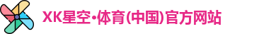 XK星空体育